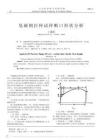 按 低碳钢断口 搜索结果列表 - docin.com豆丁网