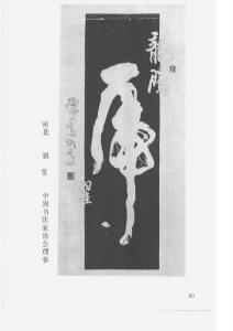龙虎字书法-4