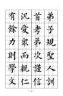 弟子规字帖