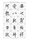 欧阳询欧体标准毛笔字帖—米字格b4版12页