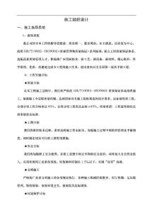 水機(jī)施工組織