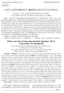 注射用長效利培酮微球治療40例精神分裂癥療效與安全性研究