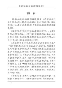 自动化综合实验指导书