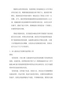 飛機運行故障保障論述