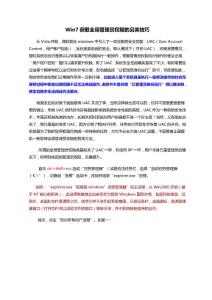 Win7獲取全局管理員權(quán)限的另類技巧