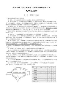 北師大版（2014最新版）九年級上冊知識點匯總【絕對完美】