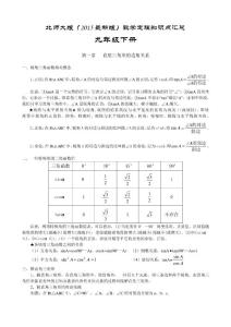 北師大版（2015最新版）九年級下冊知識點匯總【絕對完美】