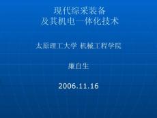 現(xiàn)代綜采裝備及其機電一體化技術