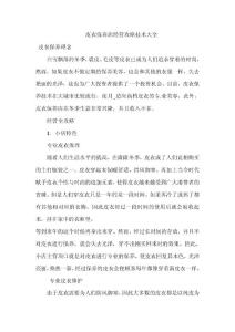 皮衣保養(yǎng)店經(jīng)營攻略技術(shù)大全