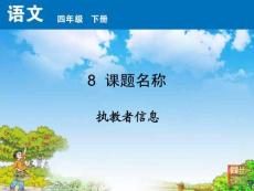 四年级下册
