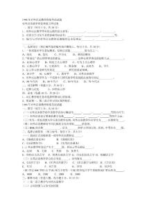 對外漢語教師資格考試試題及答案