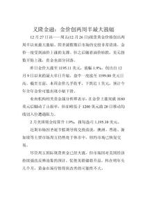 義隆金融：金價創(chuàng)兩周半最大漲幅