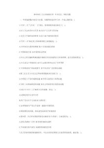 中共黨史、國情