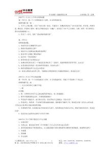 2009年國家公務員考試面試題大匯總一