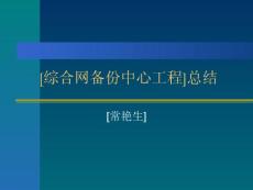 項目總結(jié)報告