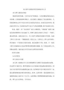 高人胖人服裝店經(jīng)營攻略技術(shù)大全