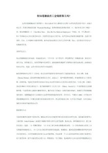 你知道激勵員工金錢排第幾嗎