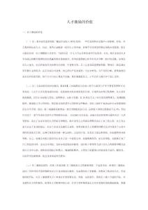 人才激勵的價值