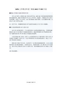 固態(tài)硬盤AHCI與IDE設(shè)置技巧