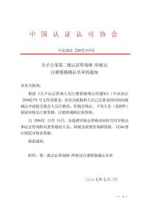 中國認證認可協會