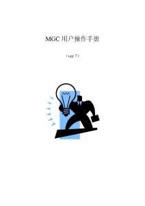 MGC操作手冊(cè)－Ver7