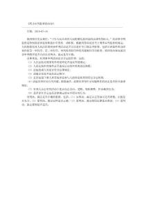 刑事審判監(jiān)督的內(nèi)容