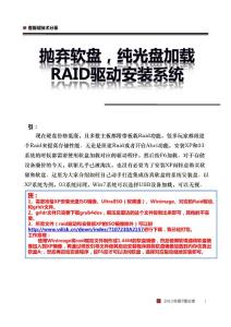 XP光盤加入仿真軟盤安裝AHCI、SATA驅(qū)動(dòng)_適用開啟Ahci_&&_Raid模式