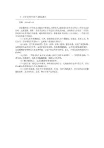 二手房買賣合同應(yīng)具備的條款