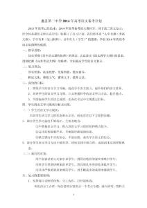 蠡县第二中学2014高考语文备考计划
