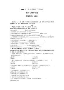 自考2111教育心理學(xué) 歷年真題 集