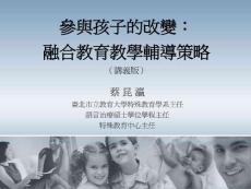 參與孩子的改變