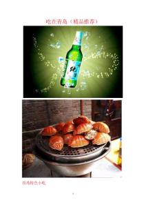 吃在青島（精品推薦）