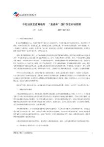 中石油改變藍(lán)籌格局