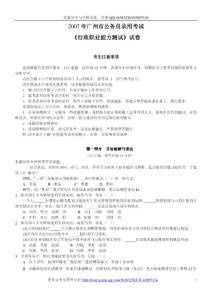 2007年广州市《行测》真题及详解