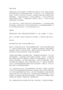 国考申论范文点评之“非物质文化遗产保护”