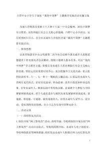 白堽中心小學(xué)關(guān)于運(yùn)用重要時(shí)間節(jié)點(diǎn)深化