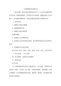 小學(xué)課程拓展實(shí)施方案