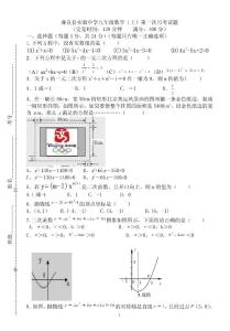 人教版九年级上册数学第一次月考