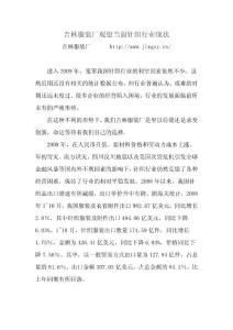吉林服装厂观望当前针织行业现状