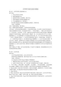 小学四年级信息技术教案