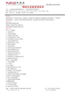 精細(xì)化設(shè)備管理體系