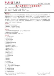 生產(chǎn)成本控制與制造績(jī)效提升