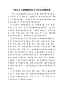 10月22日16：00在6南202教室中铁二十五局四公司招聘简章