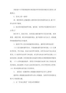 河南省中小學高級教師任職資格評審講課答辯題目及答辯人答題要點