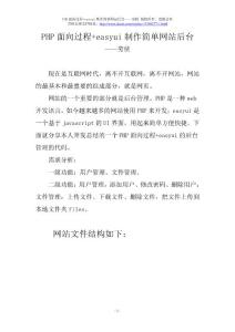 PHP面向過程+easyui制作簡單網(wǎng)站后臺(tái)——?jiǎng)趥b