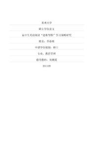 高中生英語閱讀“思維導圖”學習策略研究