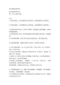 高中地理必背考點[指南]