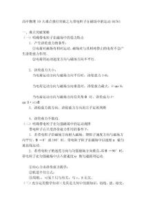 高中物理10大難點強行打破之九帶電粒子在磁場中的運動04761[新版]