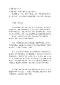 高考物理溫習89465[整理版]