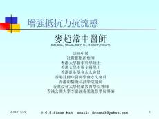 增強抵抗力抗流感